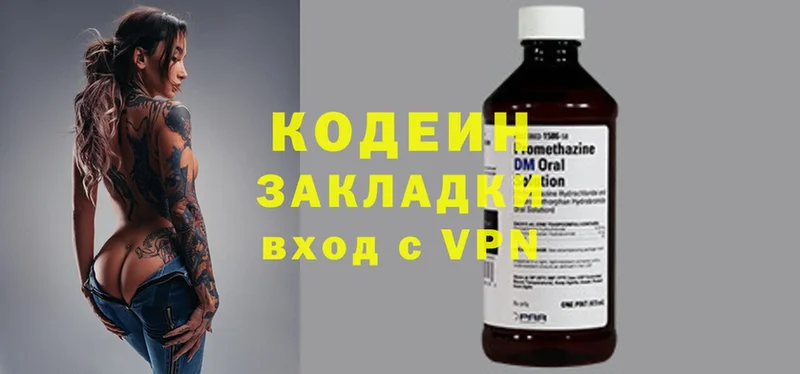 хочу   Данков  Codein напиток Lean (лин) 